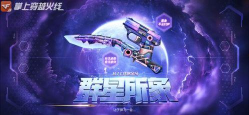 星象套装最新爆料 第2张 星象套装最新爆料 第2张